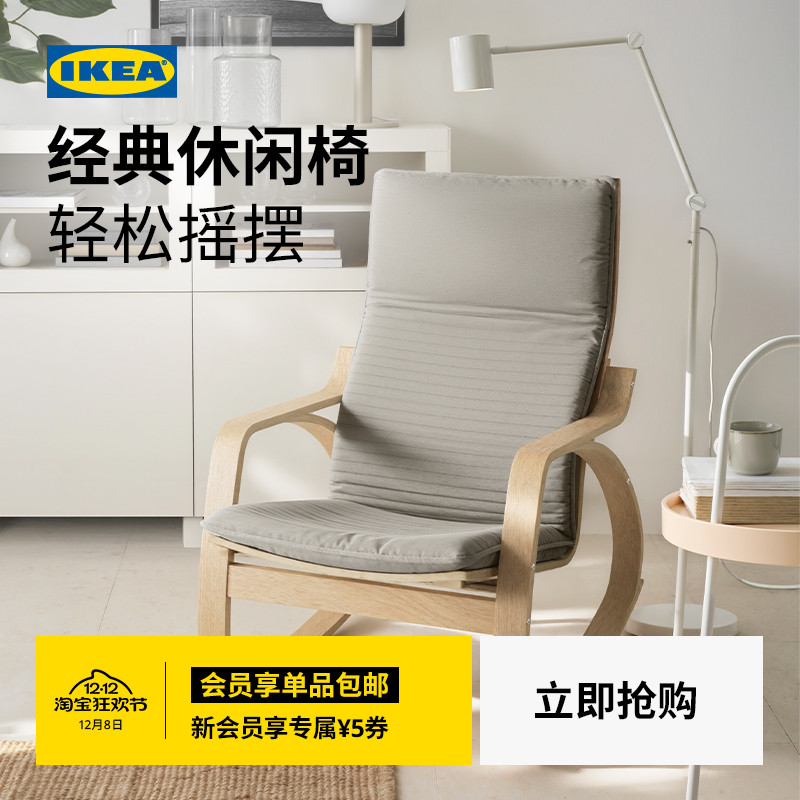 ikea宜家波昂懒人摇椅阳台