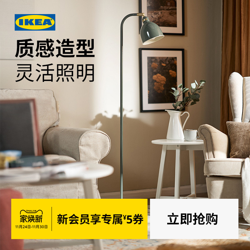 IKEA宜家洛德弗利落地阅读灯