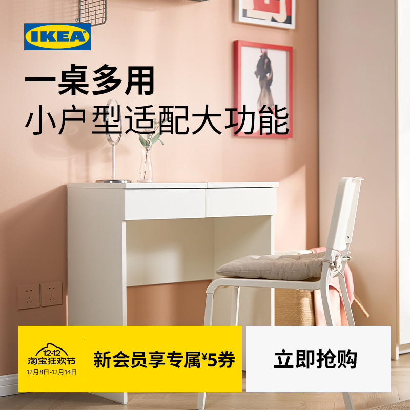 IKEA宜家BRIMNES百灵化妆桌