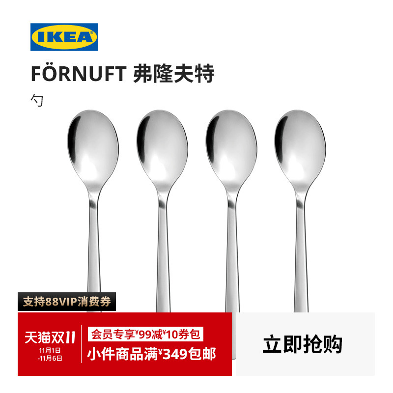 IKEA宜家FORNUFT弗隆夫特勺子套装不锈钢西餐餐具四件套简约现代图片