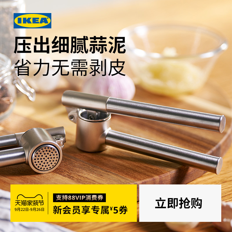 ikea宜家koncis康吉思压蒜器