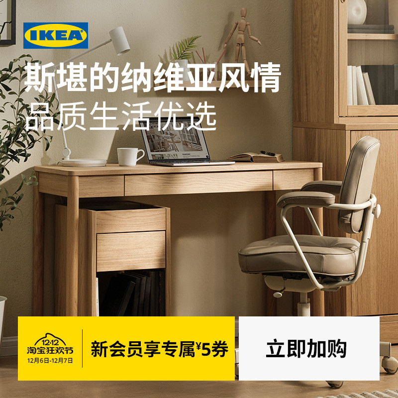 IKEA宜家图恩斯塔书桌