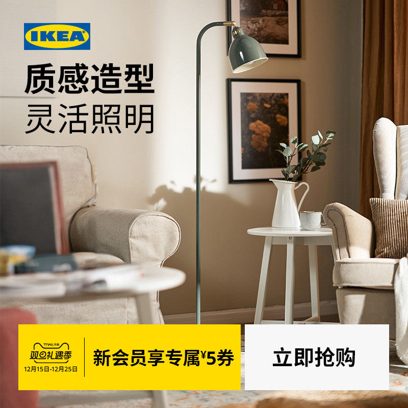 IKEA宜家洛德弗利落地阅读灯
