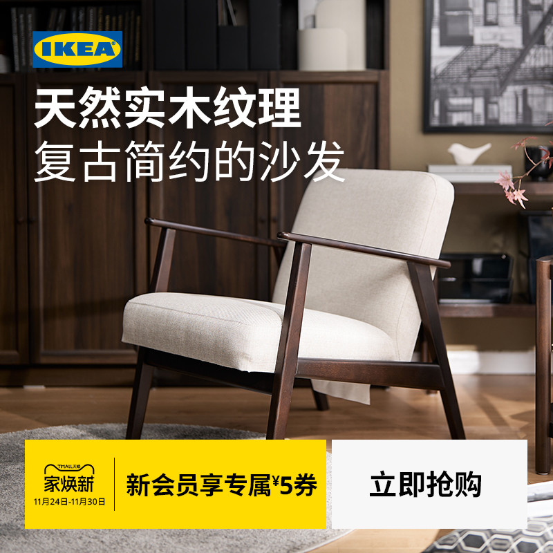 IKEA宜家EKENASET单人沙发