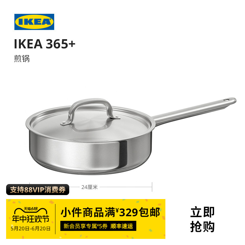 ikea宜家36煎锅24不锈钢