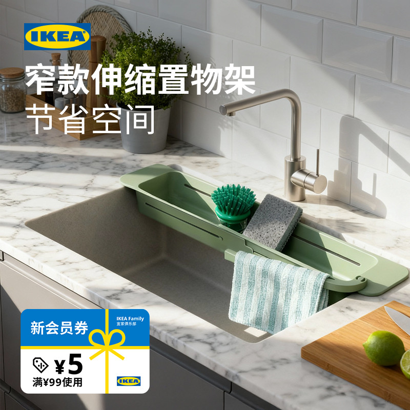 IKEA宜家斯古莱斯特水槽置物架