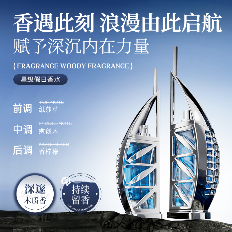 帆船酒店星级假日香水