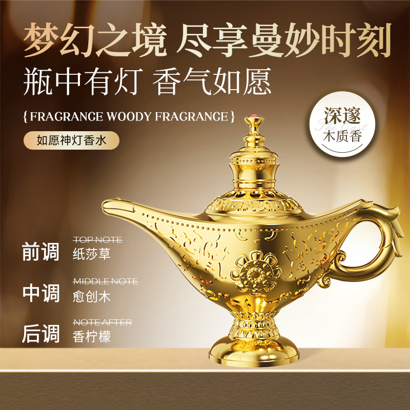 【免费试香】迪拜香水馥奇木质香