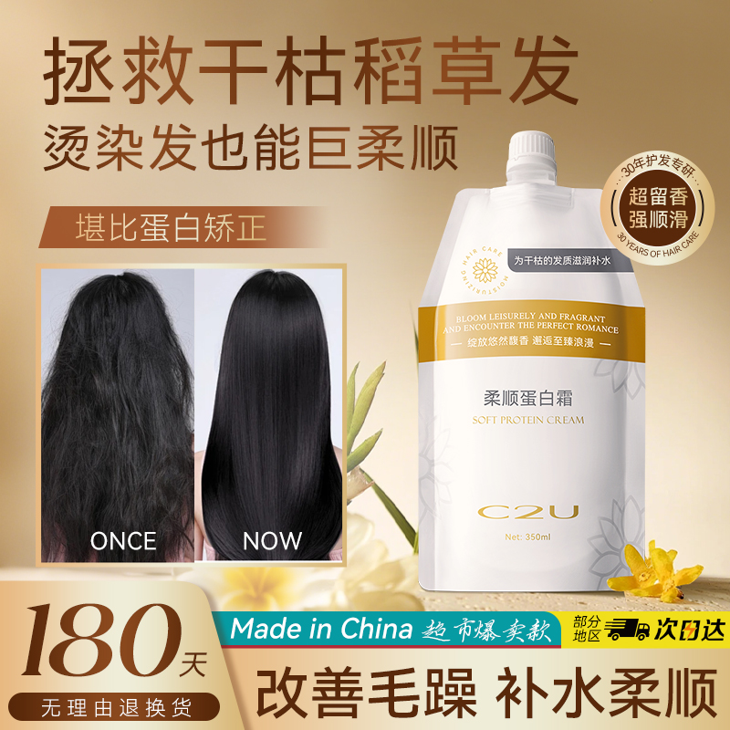 柔顺蛋白霜发膜滋润发丝发根改善毛躁柔顺秀发家庭装大容量护发素