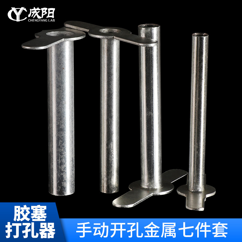 胶塞手动打孔器七件套试管塞钻洞6,8,10,12,14,16mm孔径橡胶/硅胶塞传