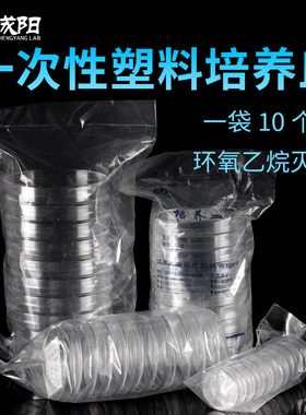 塑料培养皿一次性无菌环氧灭菌平皿10只/包聚苯乙烯PS35/ 60/70/90/100mm实验室耗材