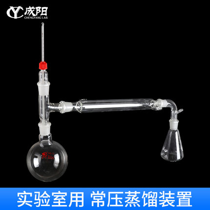 全玻璃蒸馏器24#标口常压蒸馏装置250/500/1000ml回流装置实验室化玻器材