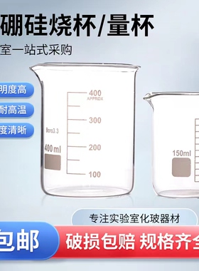 玻璃烧杯高硼硅耐高温耐腐蚀50/100/150/250/500/800/1000/2000/3000/5000/10000ml实验室器皿加厚刻度烧杯
