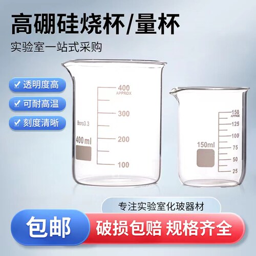 玻璃烧杯透明带刻度耐高温
