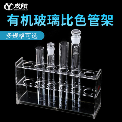 成阳 有机玻璃比色管架试管架10/25/50/100ml带玻璃镜面6/12孔实验室器材