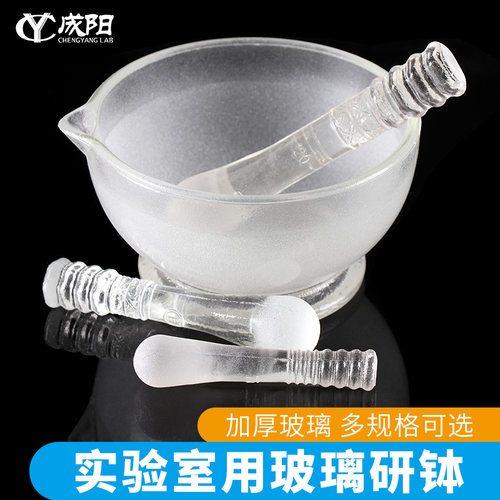 玻璃研钵试剂研药碗含研钵棒中西药研磨碗捣碎碗加厚磨粉研磨器60/75/90/120/150/180mm化学实验室器材