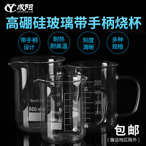 带手柄玻璃烧杯   带手柄烧杯  带柄烧杯
