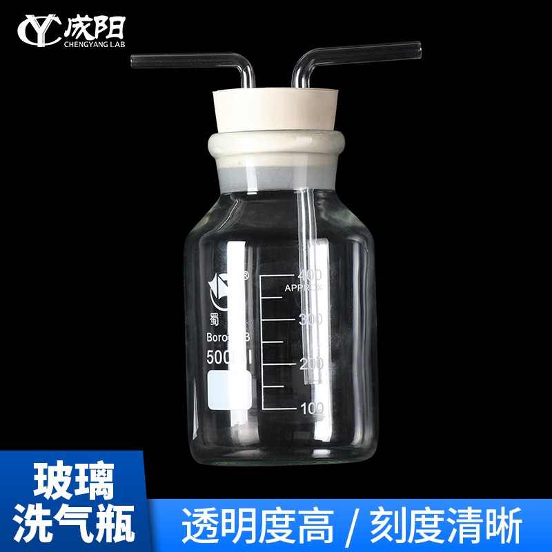 玻璃洗气瓶双孔胶塞透明度高带刻度多功能大口瓶玻璃导管耐热耐高温实验室用化学化玻器材