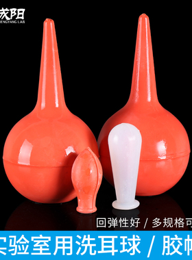 洗耳球橡胶吸球/硅胶帽吹尘吹气球滴管吸头红胶帽1/2/3/15/30/60/90ml小中大号实验室耗材蓝刻度吸管球红胶头