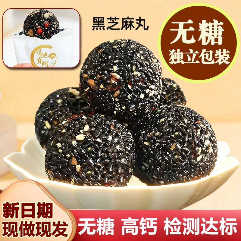 0糖黑芝麻丸 高钙无糖款 仅2种配料 独立包装孕妇零食 官方旗舰店