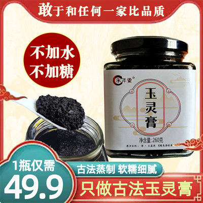 玉灵膏古法蒸制正品西洋参渗