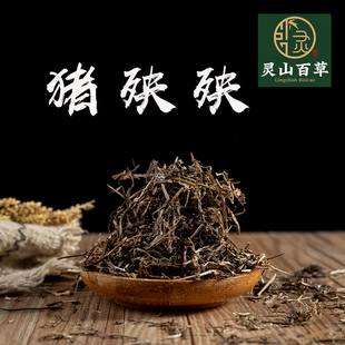 灵山百草 原材料 猪秧秧 猪泱泱猪殃殃 野生八仙草 锯子草500克