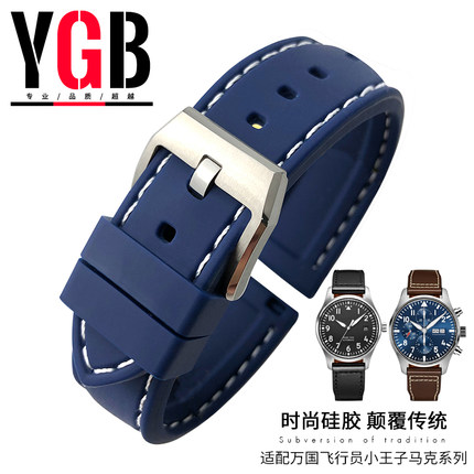 YGB硅橡胶手表带适用万国葡计葡七飞行员计时马克十八小王子21mm