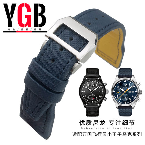 表带ygb万国真皮尼龙帆布飞行员