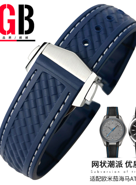 YGB硅橡胶表带适用欧米茄海马150 300金针队长AT8500高尔夫大黄蜂