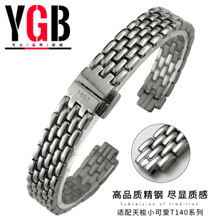 YGB原装实心钢带适配天梭1853小可爱T140 乐爱T140009A精钢手表带