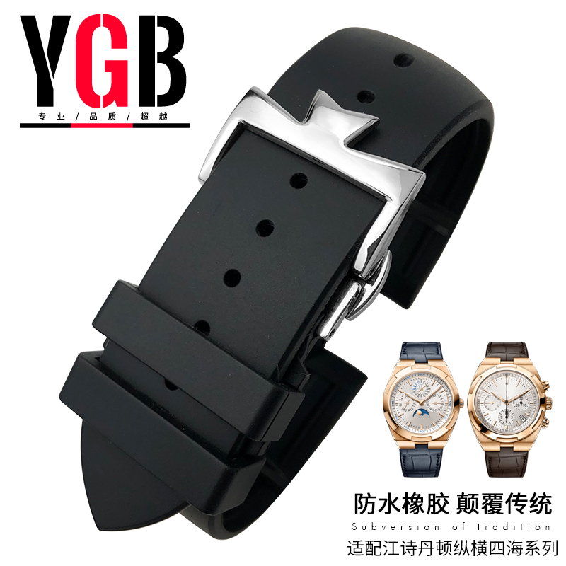 ygb表带适配纵横四海氟橡胶表带