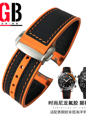 尼龙氟橡胶手表带适用欧米茄海洋宇宙600新海马300超霸20 21 22mm