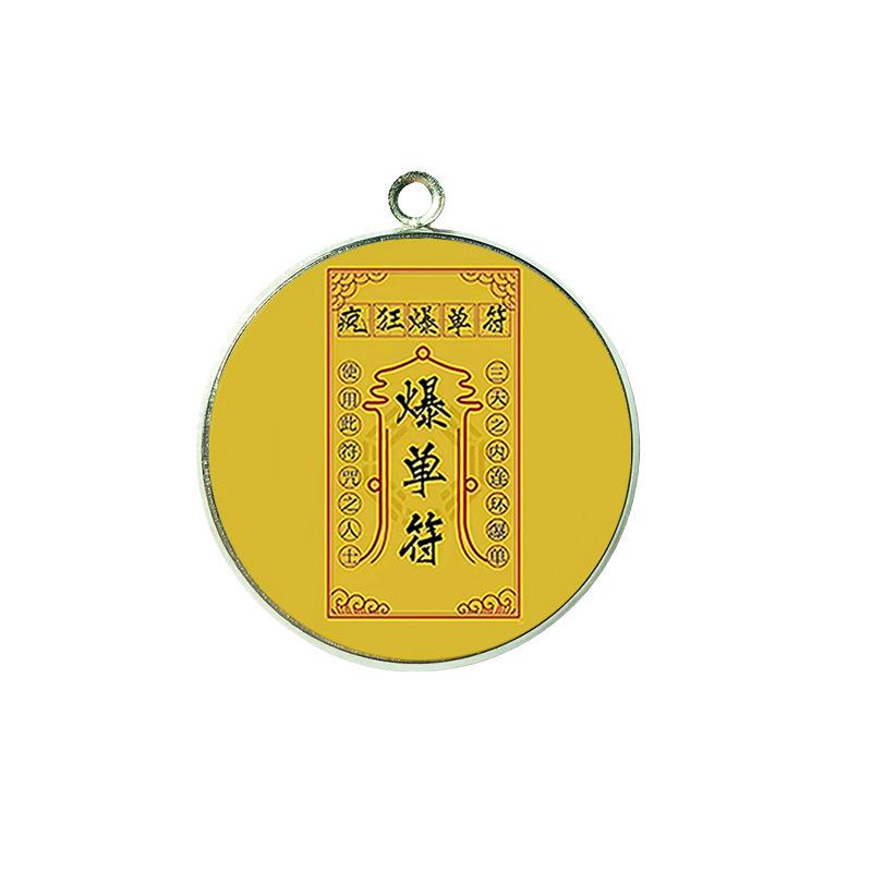 适用【疯狂爆单符】招财进运你该爆单啦佩饰吊坠随身饰品配件金属