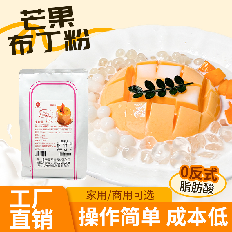 米雪公主芒果布丁粉奶茶店专用