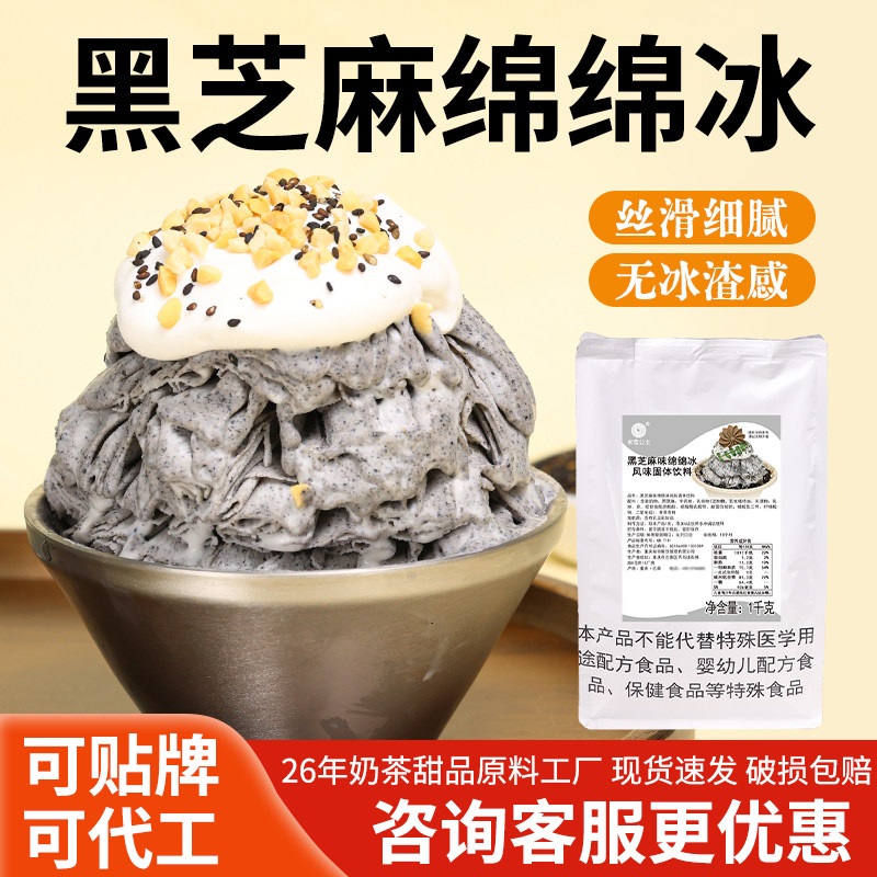 米雪公主黑芝麻绵绵冰粉商用芒果味网红火锅店甜品专用刨冰机原料 - 实物图