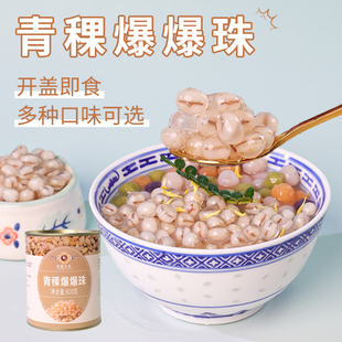 米雪公主青稞爆爆珠爆爆蛋青稞谷物爆珠奶茶店专用原材料开罐即食