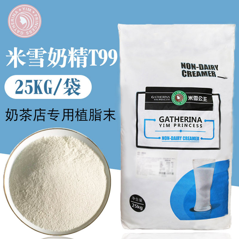 包邮 米雪公主植脂末粉T99奶精奶茶粉咖啡伴侣珍珠奶茶店专用原料