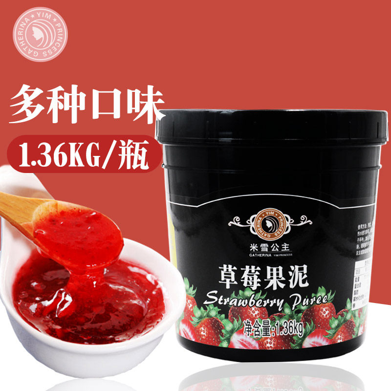 包邮米雪公主草莓果泥1.36kg果味酱茶浆果汁果肉果酱烘焙奶茶专用