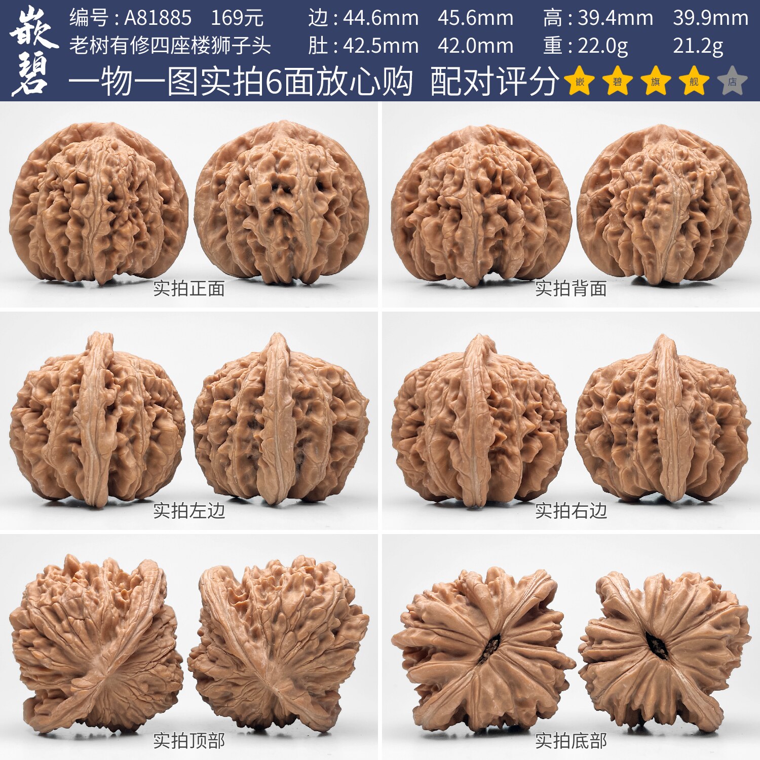 文玩核桃四座楼核桃一物一图A81885老树有修狮子头大尺寸盘玩45mm