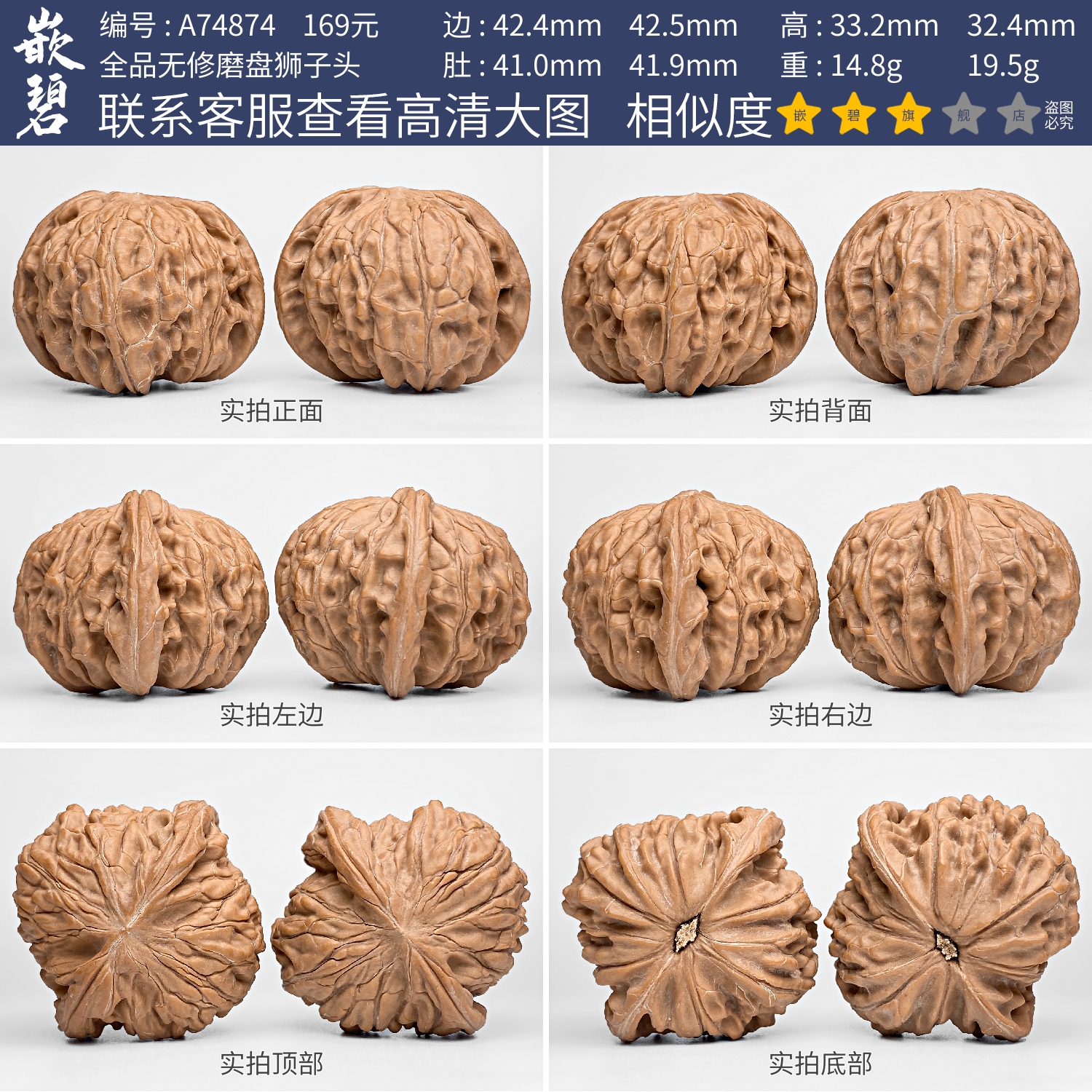 嵌碧文玩核桃磨盘狮子头