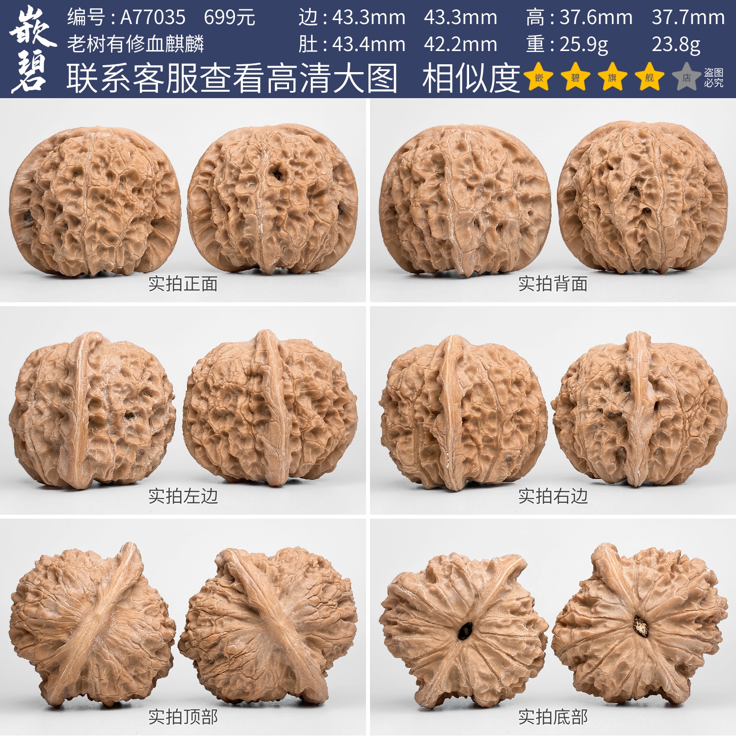 嵌碧文玩核桃血麒麟一物一图