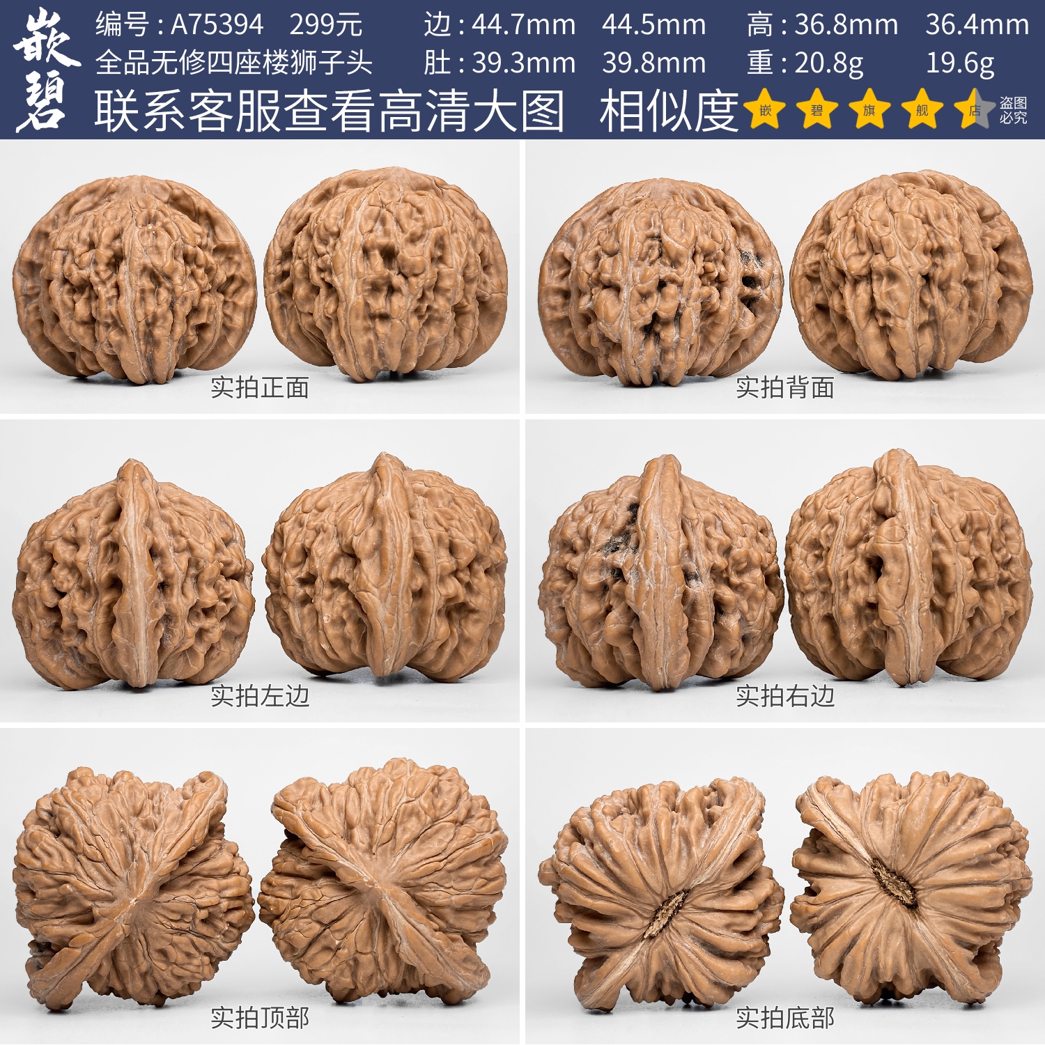 文玩核桃精品四座楼核桃一物一图A75394全品无修狮子头大尺寸45mm