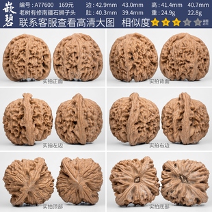 文玩核桃南疆石核桃一物一图A77600老树有修南将石大尺狮子头43mm