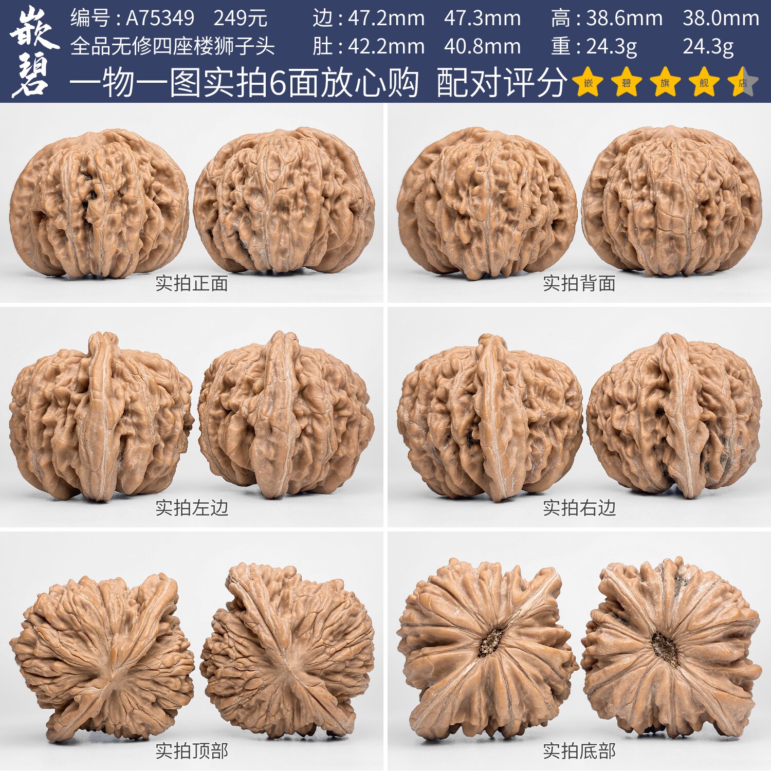 文玩核桃精品四座楼核桃一物一图A75349全品无修狮子头大尺寸47mm