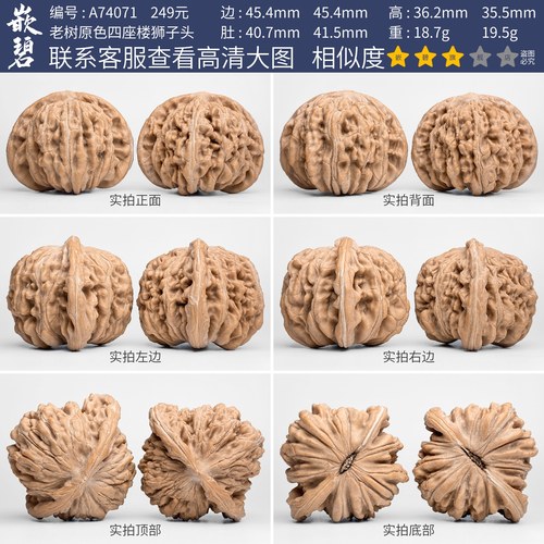 嵌碧文玩核桃四座楼狮子头