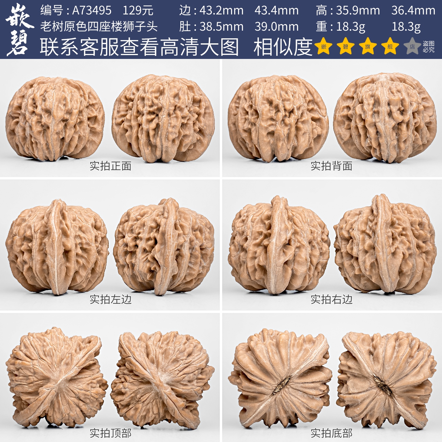 嵌碧文玩核桃四座楼狮子头