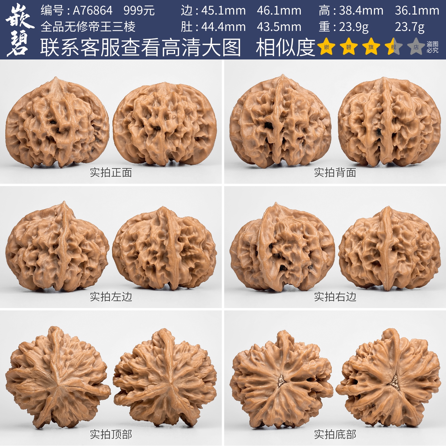 嵌碧文玩核桃帝王三棱一物一图