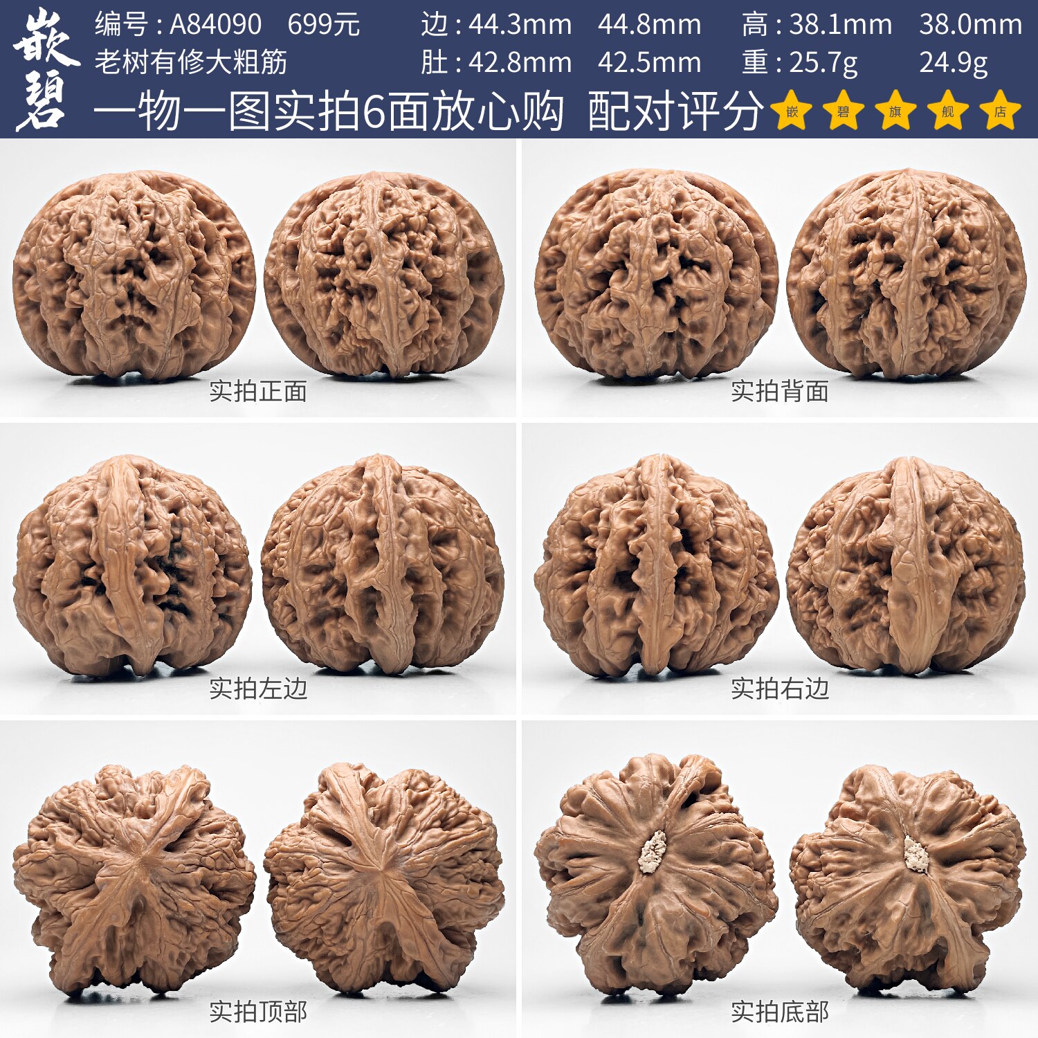 文玩核桃精品大粗筋核桃一物一图A84090老树有修矮桩闷尖大尺45mm