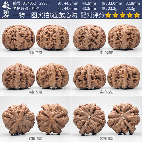 嵌碧文玩核桃大粗筋一物一图