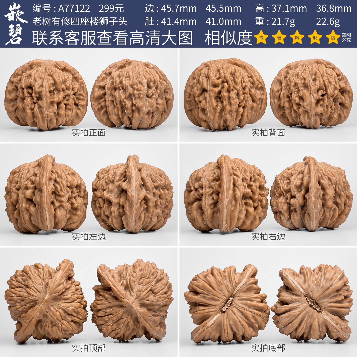 文玩核桃精品四座楼核桃一物一图A77122老树有修狮子头矮桩闷46mm